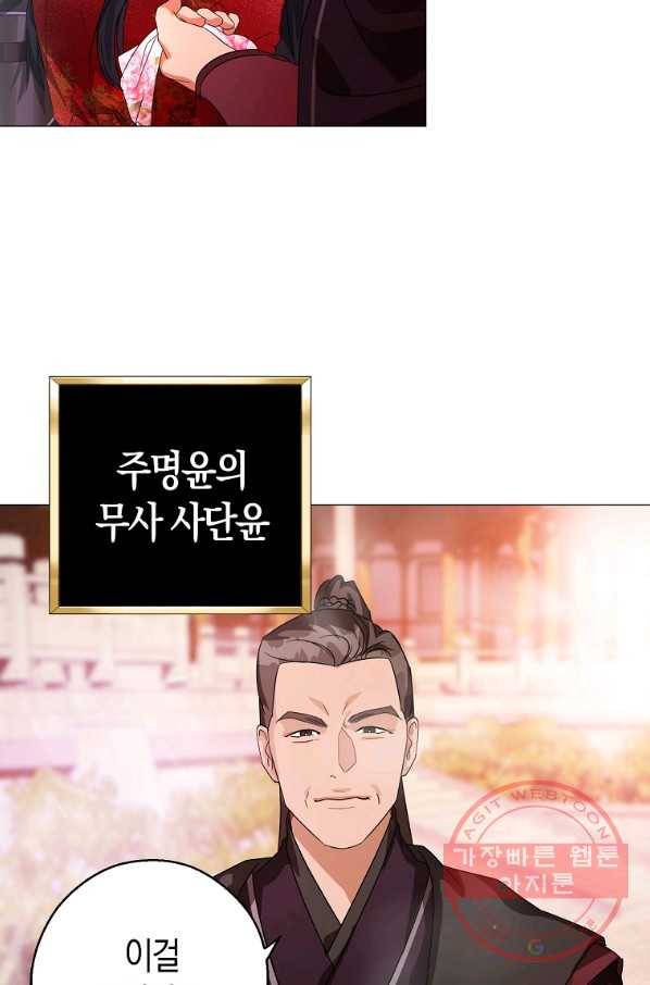 검은 달이 뜨면 5화 16