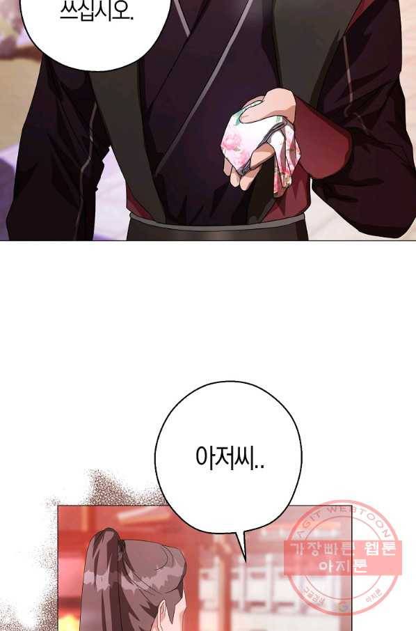검은 달이 뜨면 5화 17