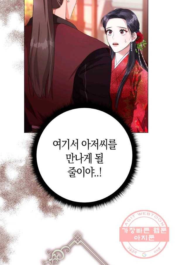 검은 달이 뜨면 5화 18