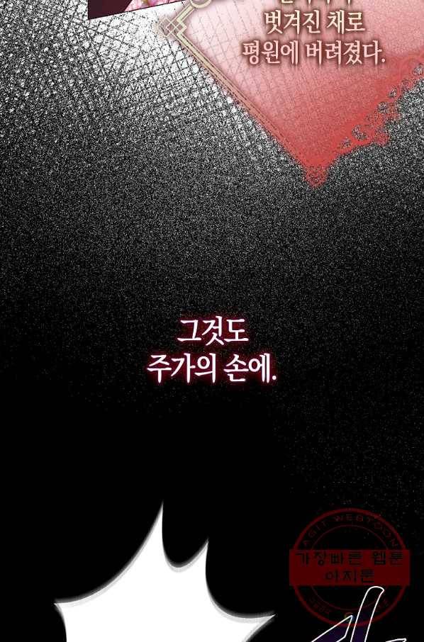검은 달이 뜨면 5화 20