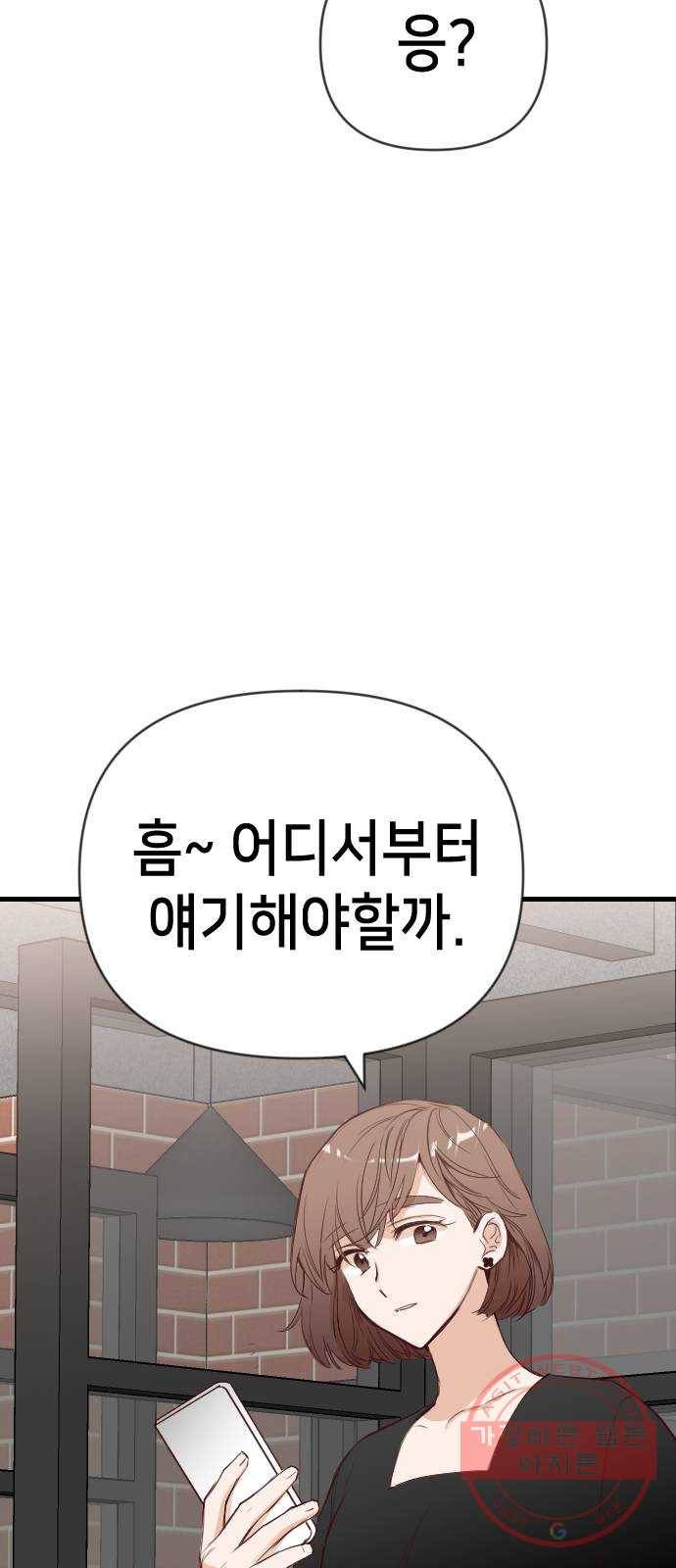 데빌샷 58화 재앙을 부르는 자들 (2) 2