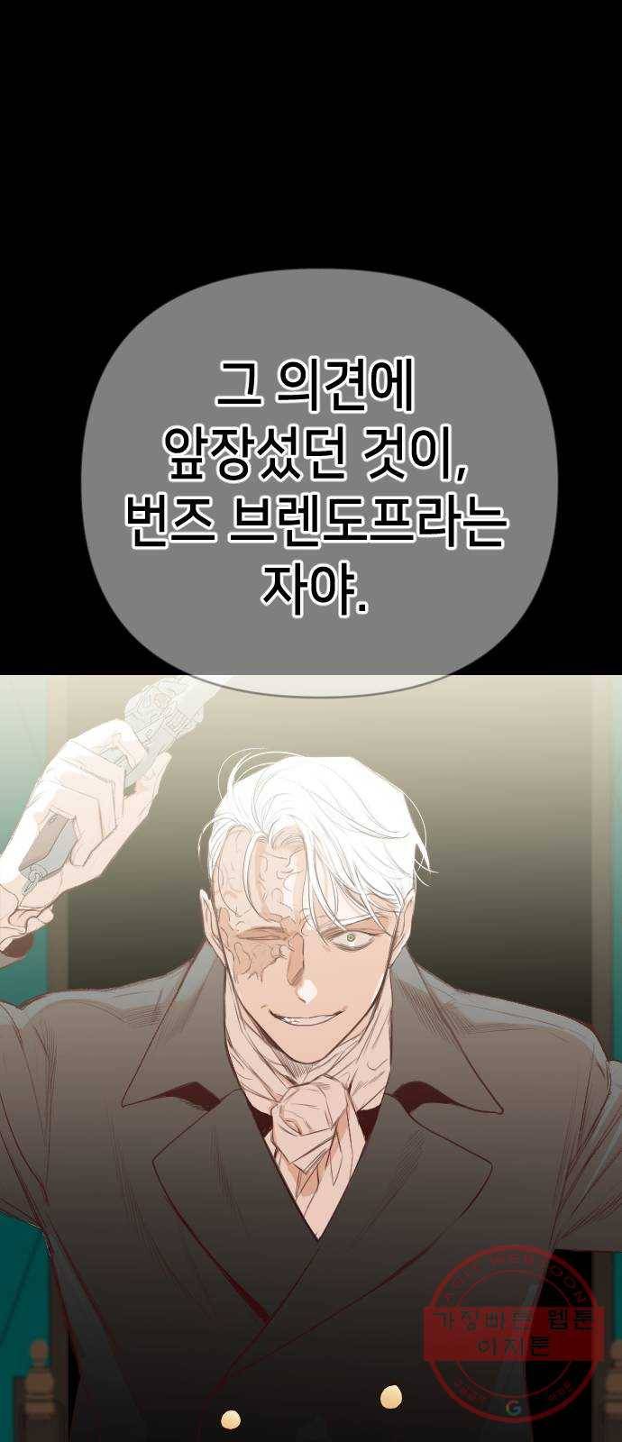 데빌샷 58화 재앙을 부르는 자들 (2) 12