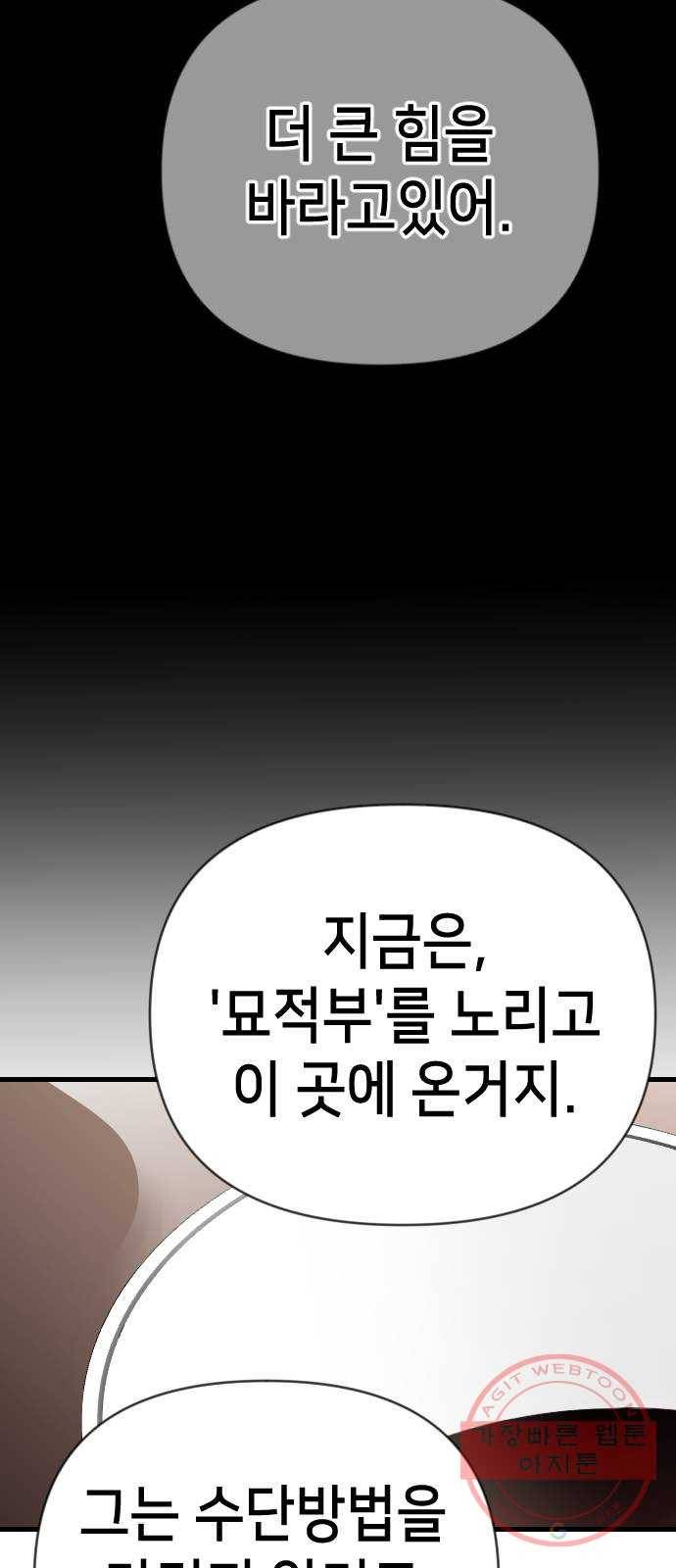 데빌샷 58화 재앙을 부르는 자들 (2) 16