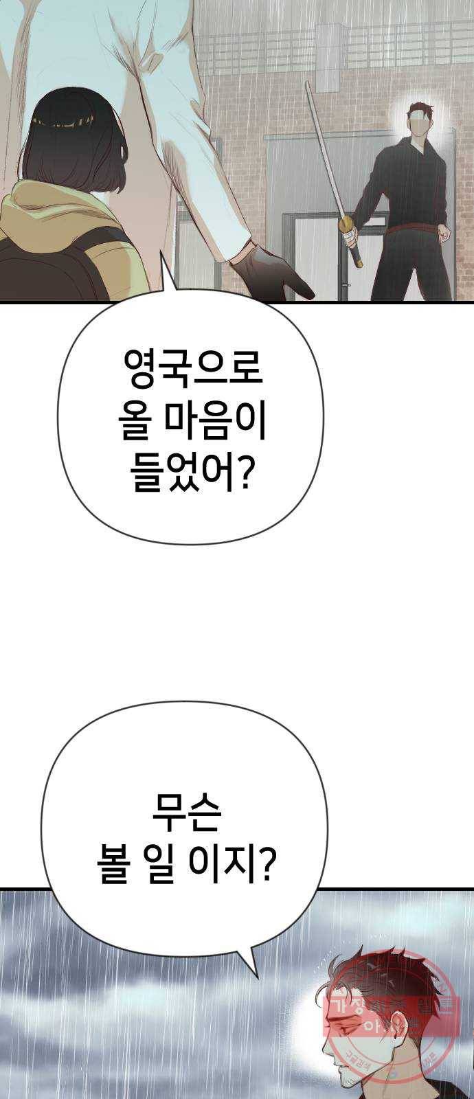데빌샷 58화 재앙을 부르는 자들 (2) 22