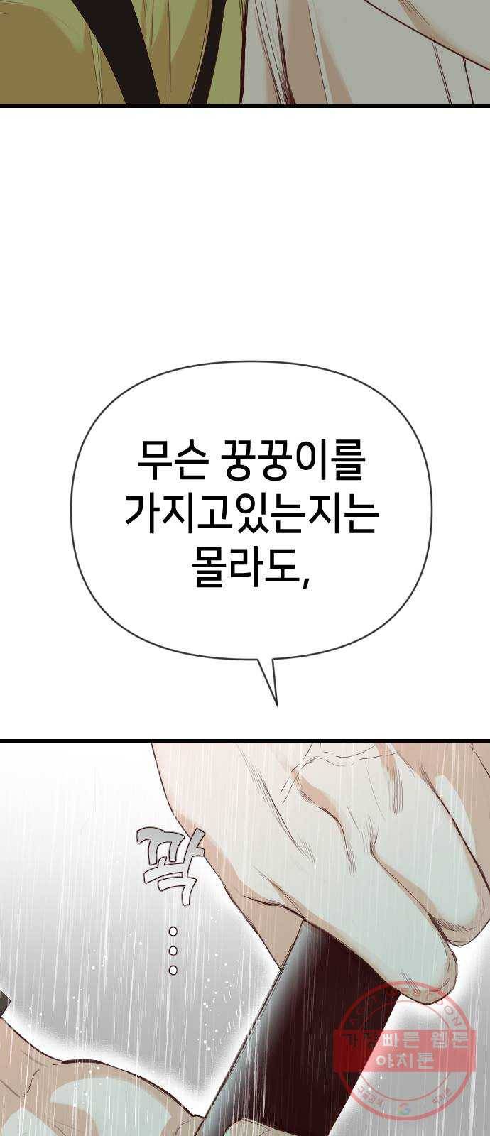 데빌샷 58화 재앙을 부르는 자들 (2) 27