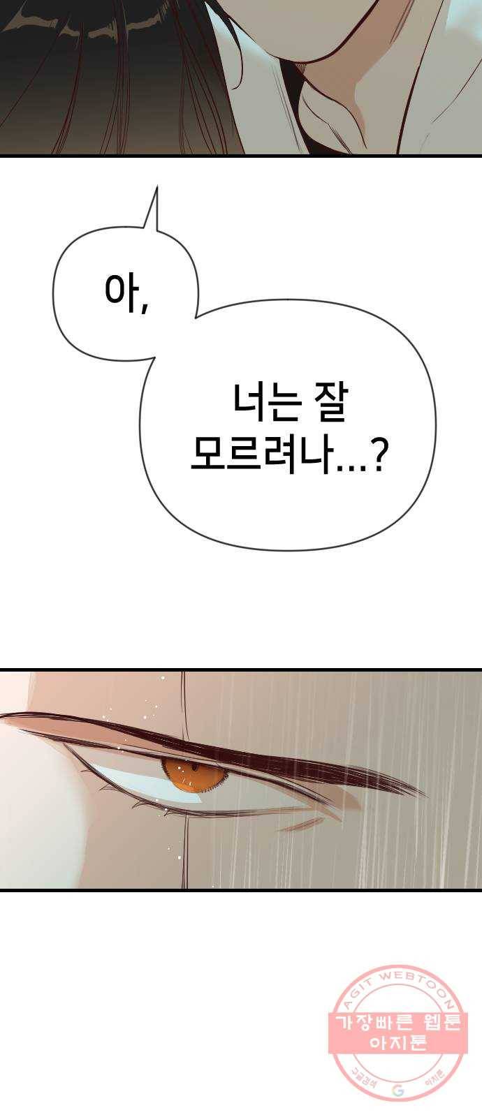 데빌샷 58화 재앙을 부르는 자들 (2) 30