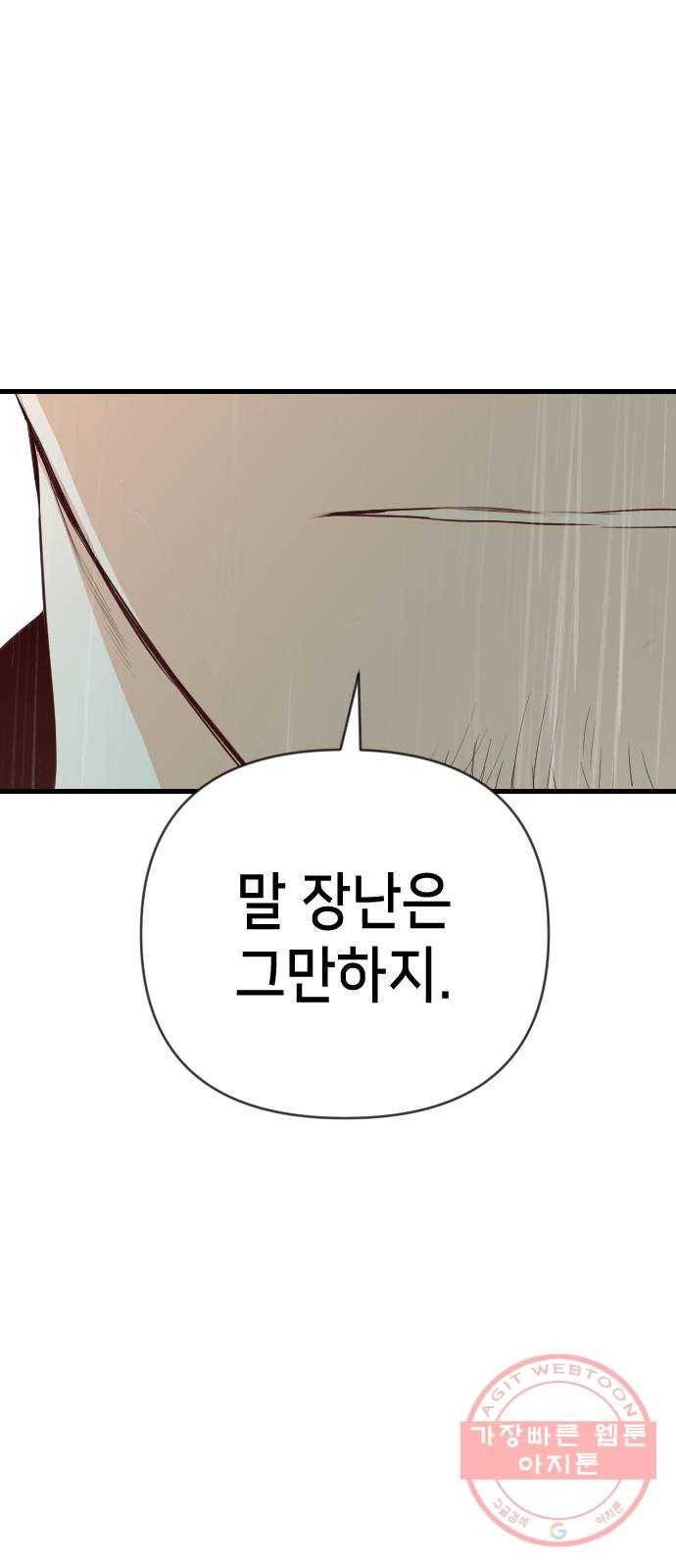 데빌샷 58화 재앙을 부르는 자들 (2) 31