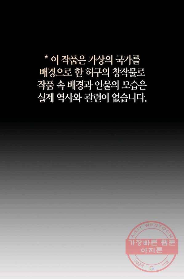 검은 달이 뜨면 14화 1