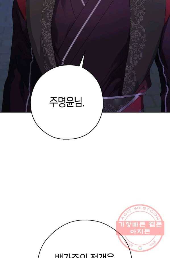 검은 달이 뜨면 14화 3