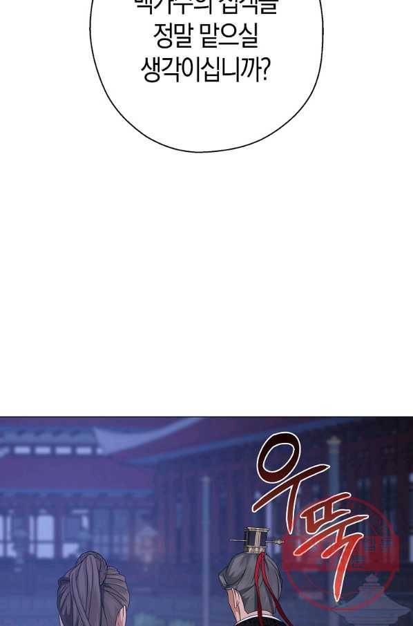 검은 달이 뜨면 14화 4