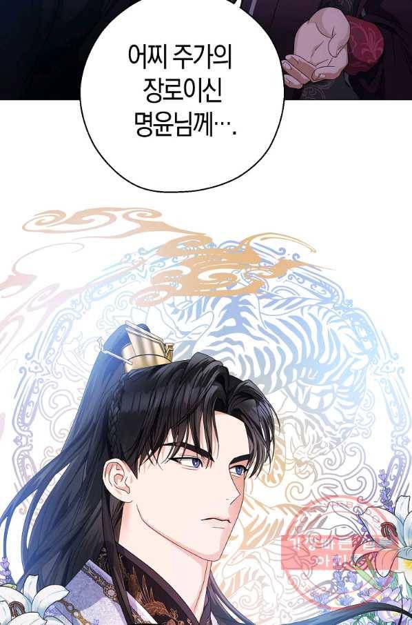 검은 달이 뜨면 14화 8