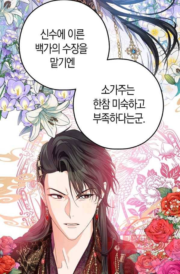 검은 달이 뜨면 14화 9