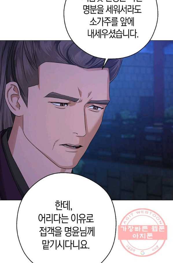 검은 달이 뜨면 14화 11