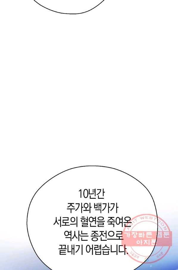 검은 달이 뜨면 14화 12