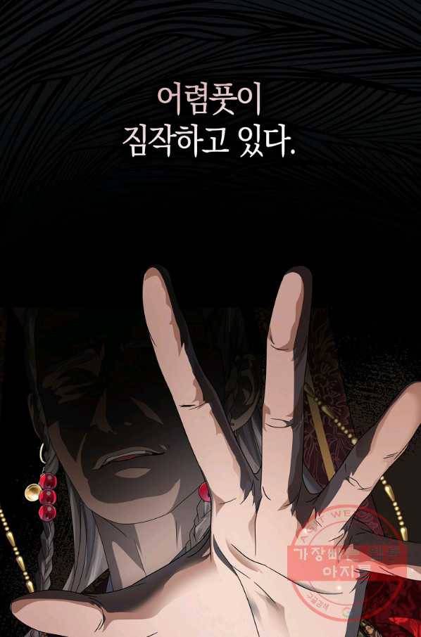 검은 달이 뜨면 14화 15