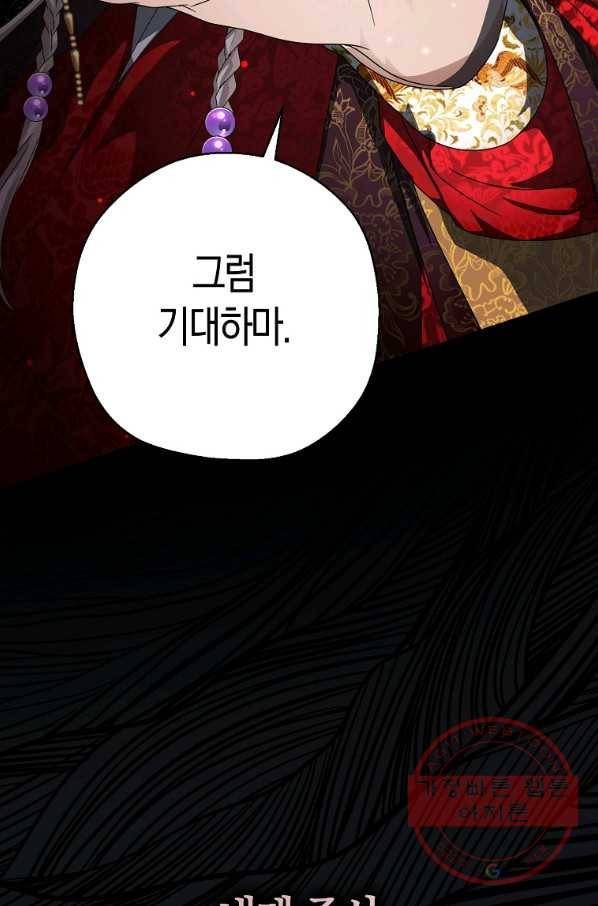 검은 달이 뜨면 14화 16