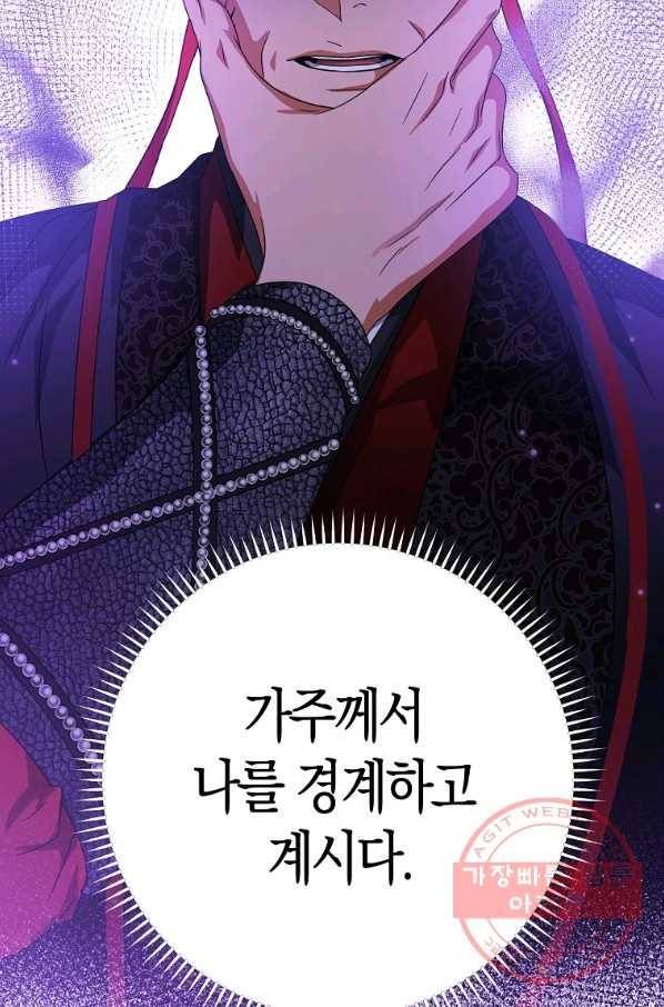 검은 달이 뜨면 14화 20