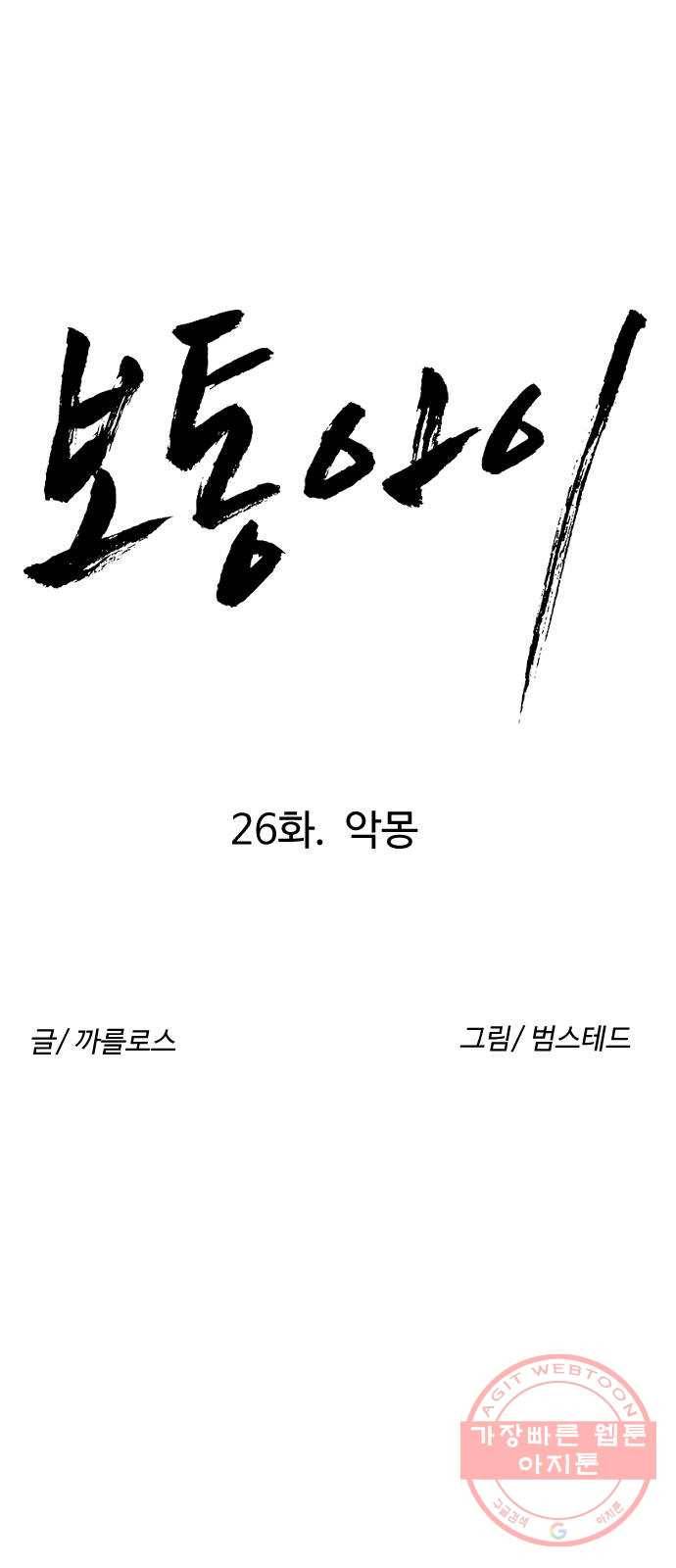 보통아이 26화. 악몽 14