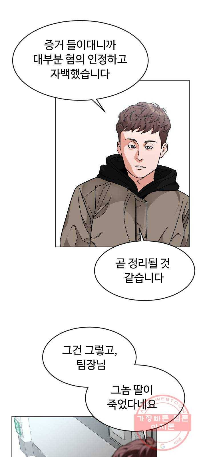 보통아이 26화. 악몽 35
