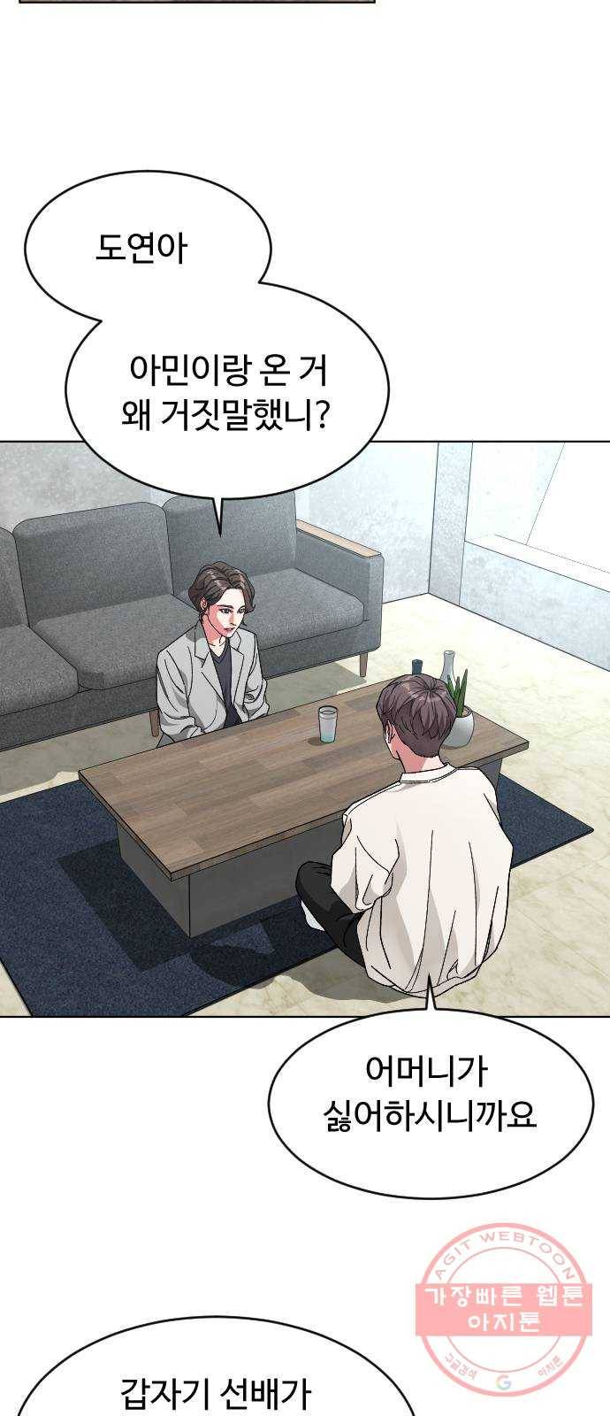 보통아이 26화. 악몽 41