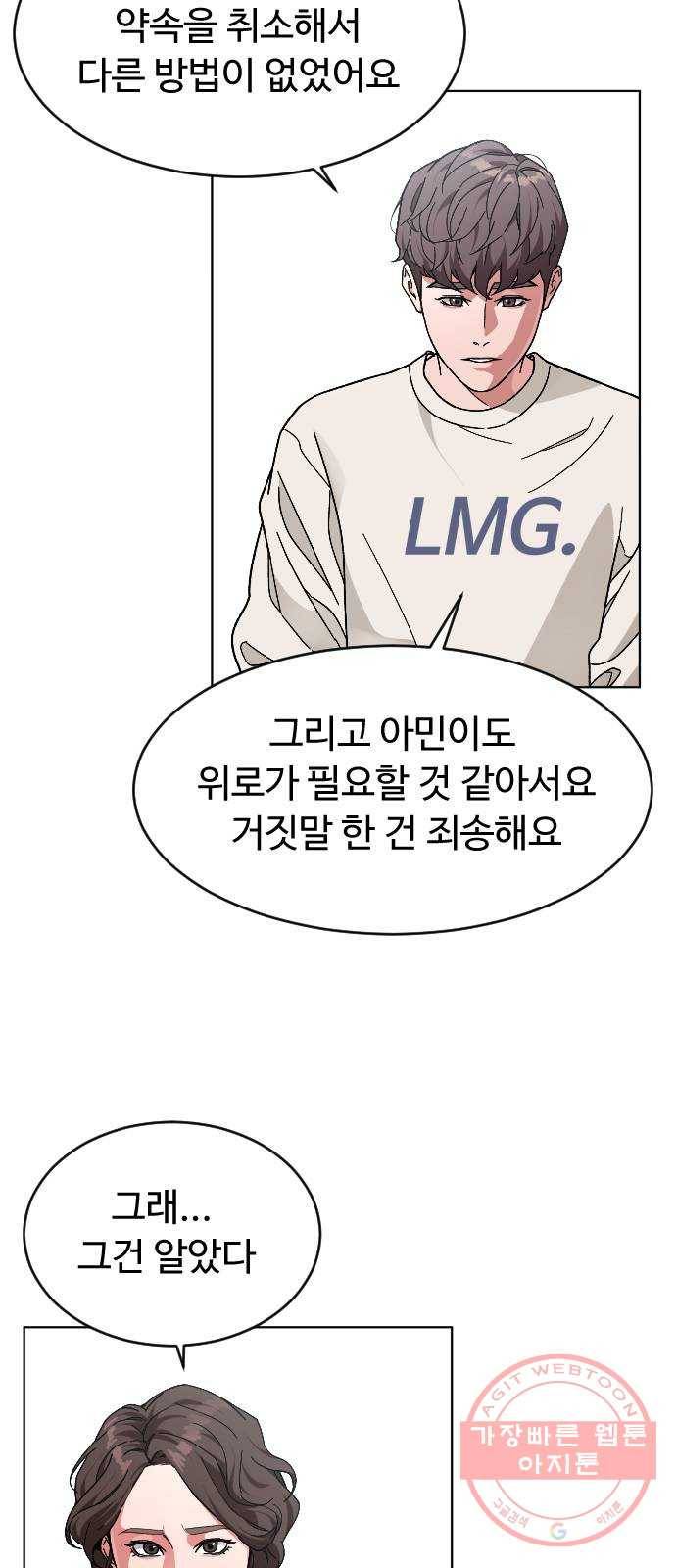보통아이 26화. 악몽 42