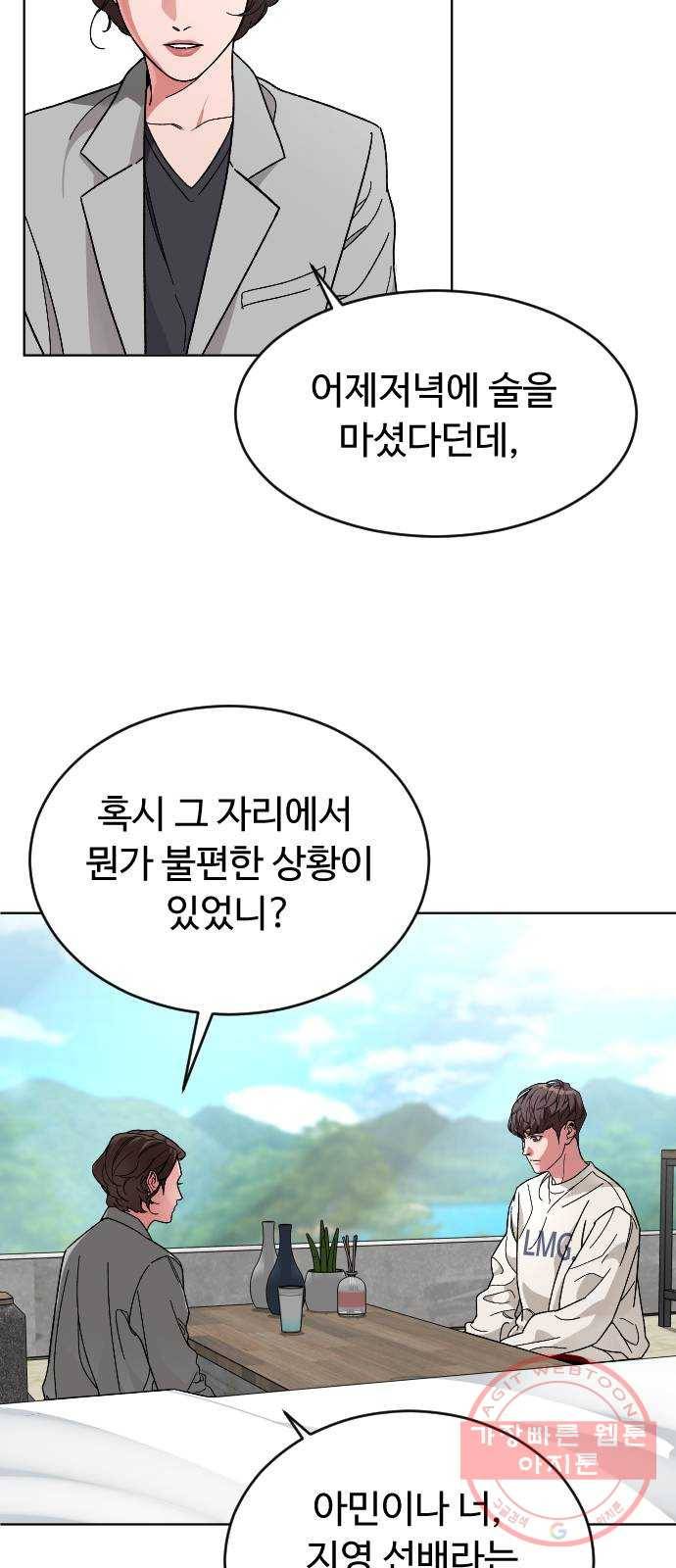 보통아이 26화. 악몽 43