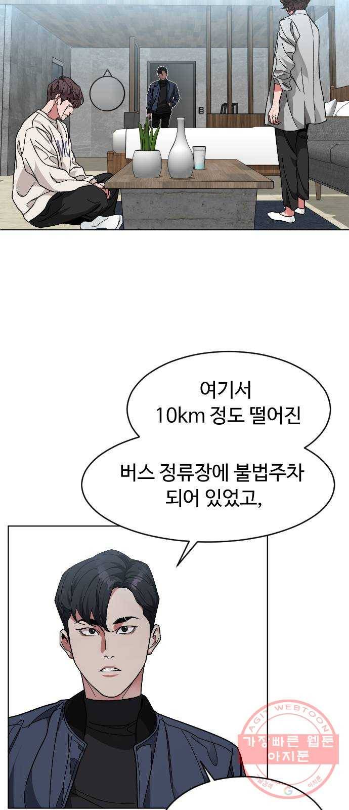 보통아이 26화. 악몽 52