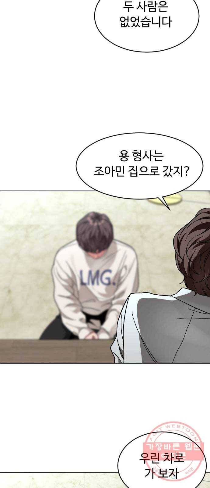 보통아이 26화. 악몽 53