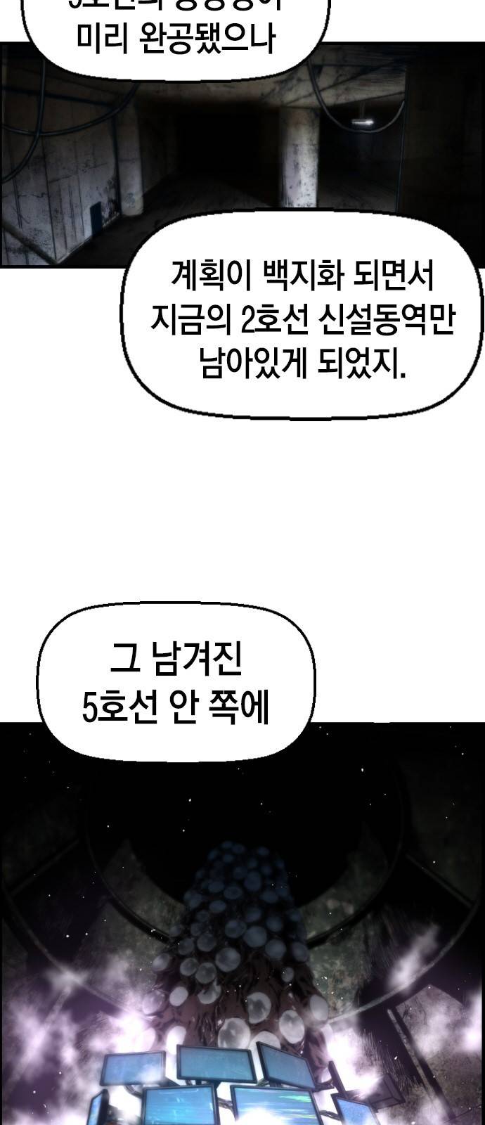테러대부활 60화 3