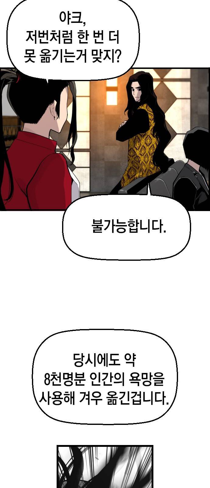 테러대부활 60화 5