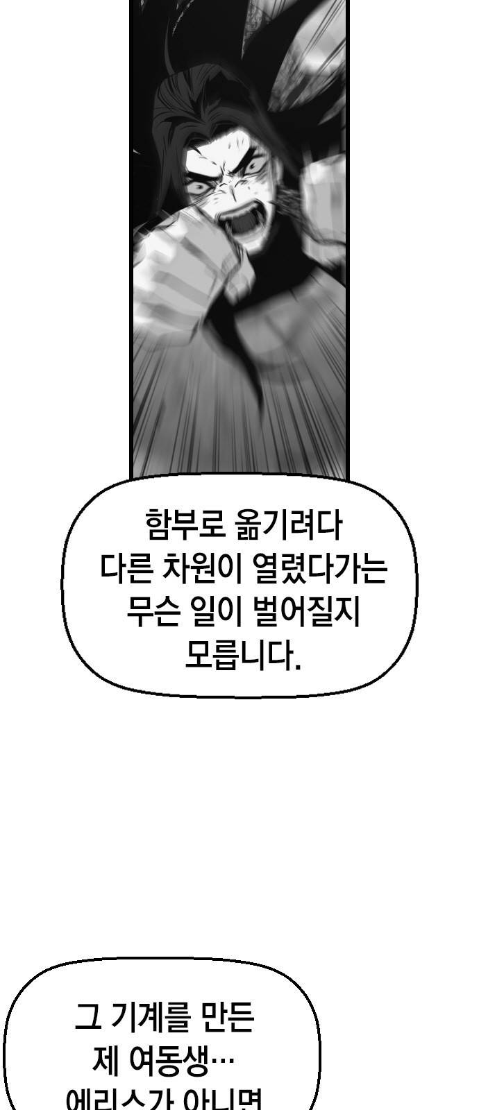 테러대부활 60화 6