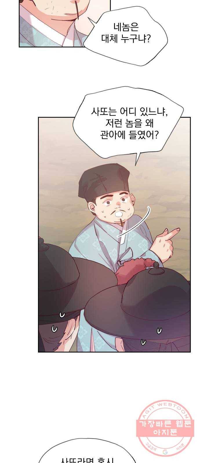 조선여우스캔들 58화. 흥부와 놀부 (12) 4