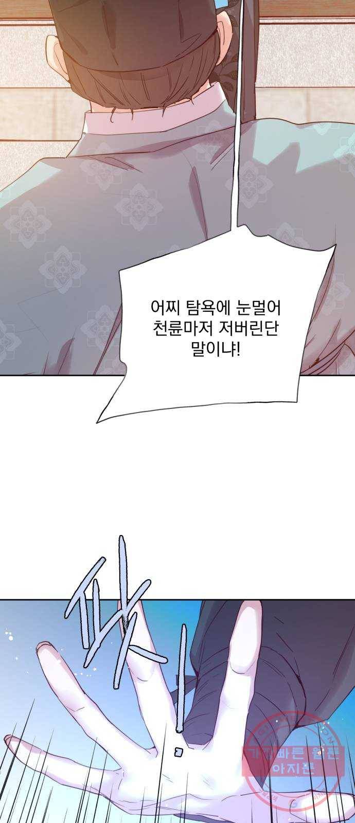 조선여우스캔들 58화. 흥부와 놀부 (12) 10