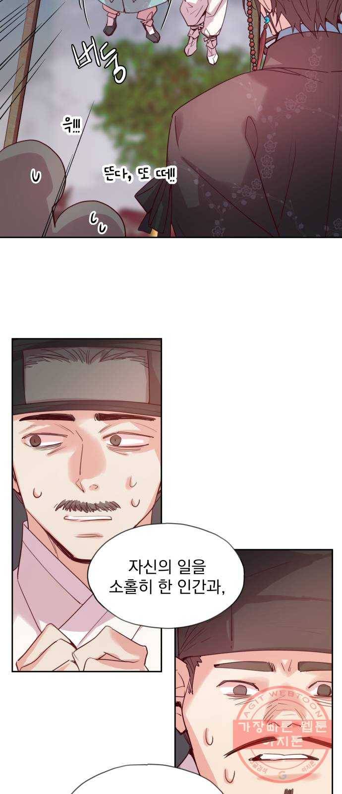 조선여우스캔들 58화. 흥부와 놀부 (12) 13