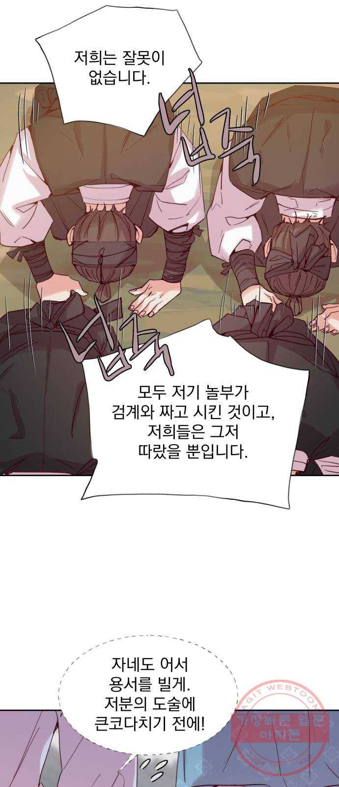 조선여우스캔들 58화. 흥부와 놀부 (12) 16