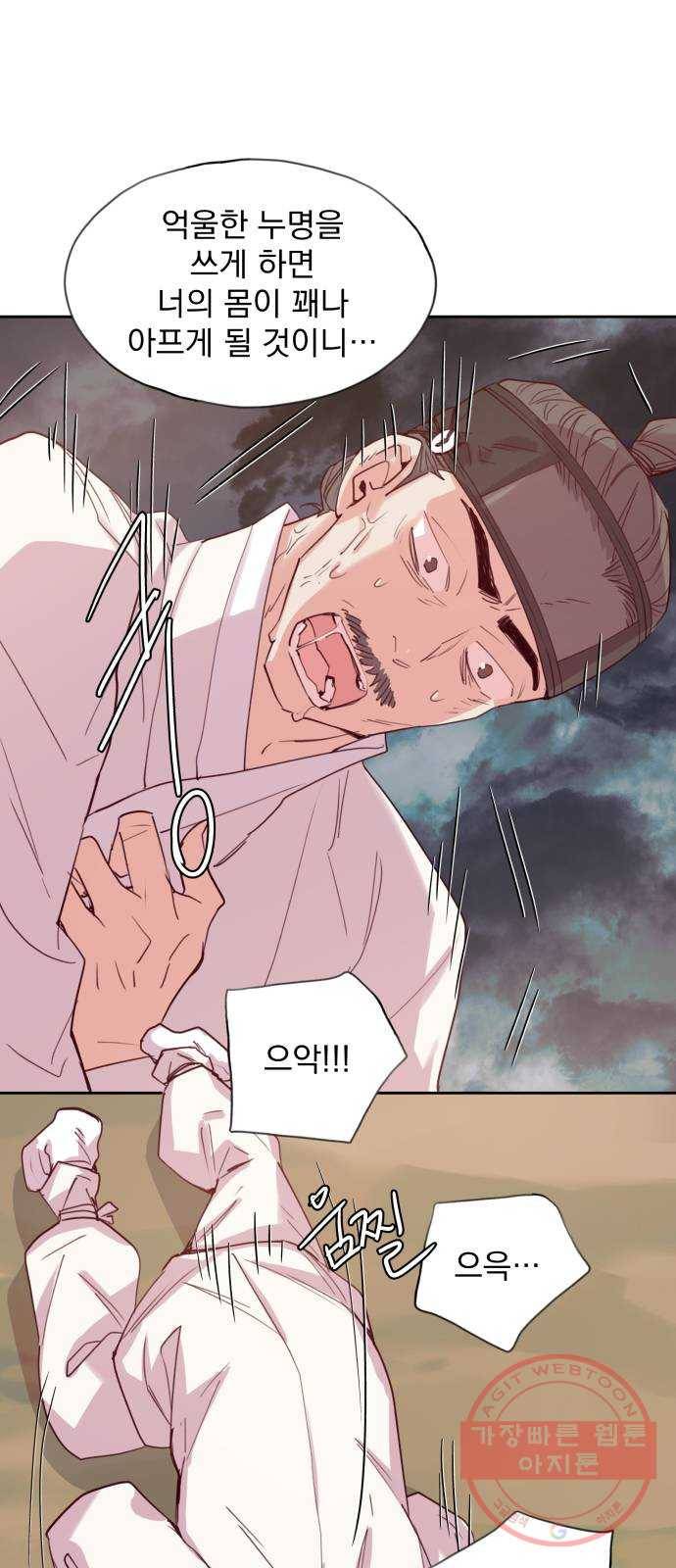 조선여우스캔들 58화. 흥부와 놀부 (12) 23