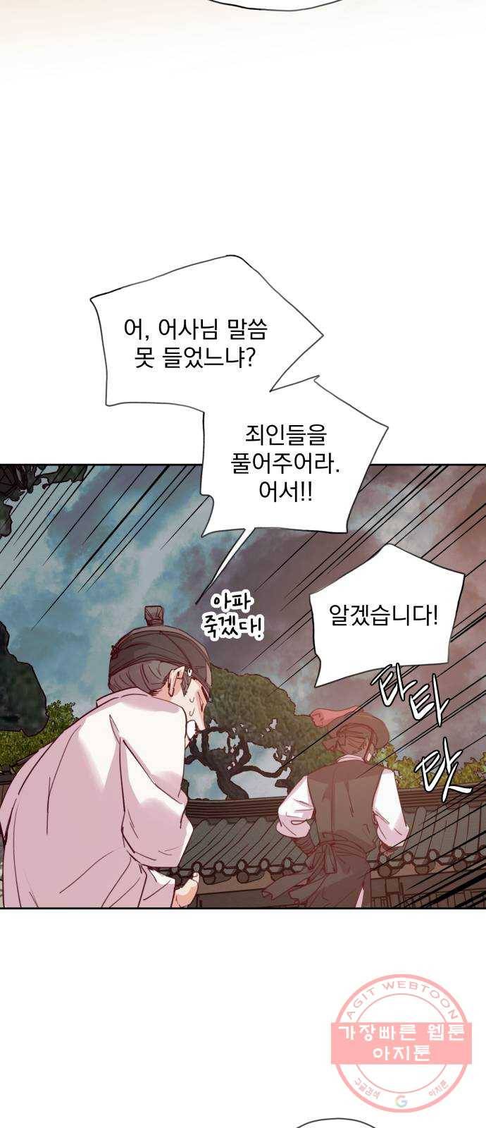 조선여우스캔들 58화. 흥부와 놀부 (12) 25