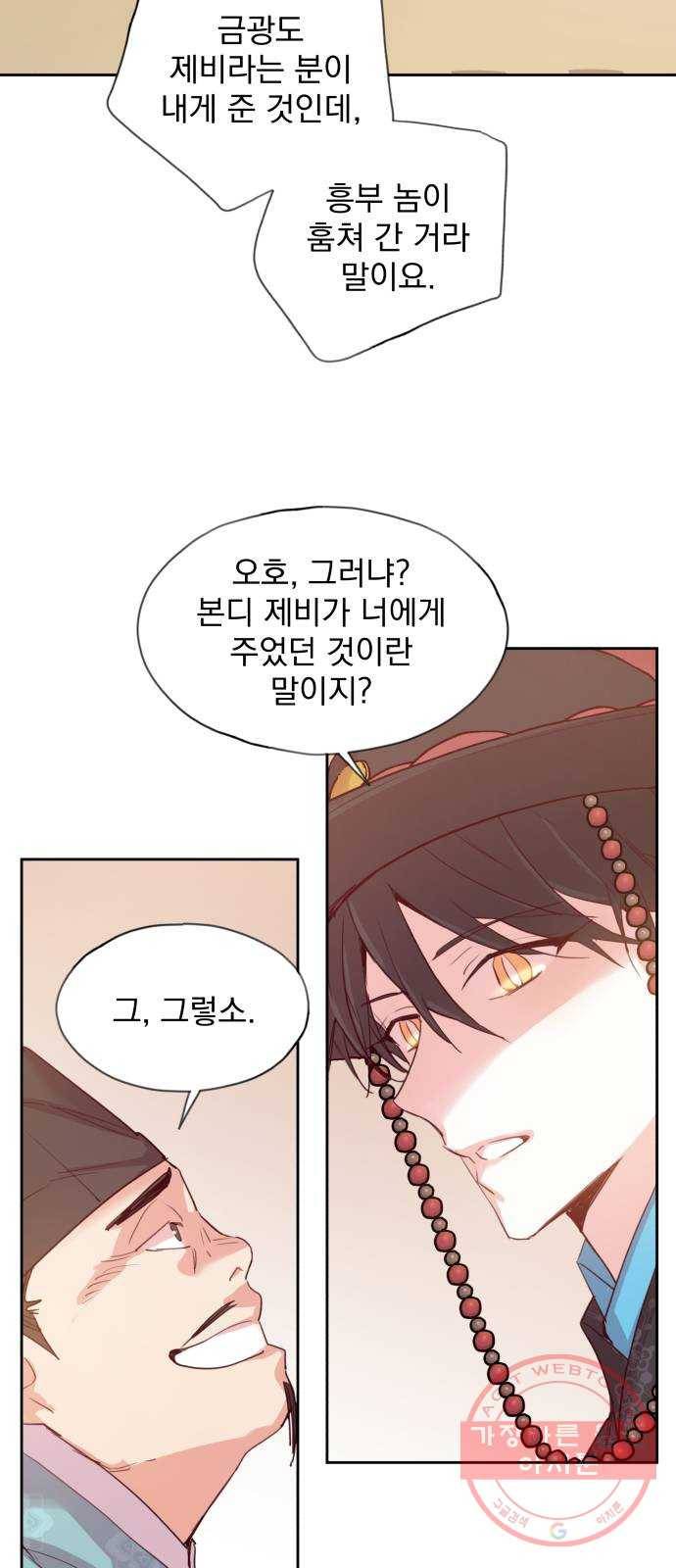 조선여우스캔들 58화. 흥부와 놀부 (12) 28