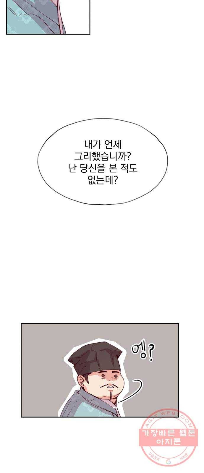 조선여우스캔들 58화. 흥부와 놀부 (12) 29