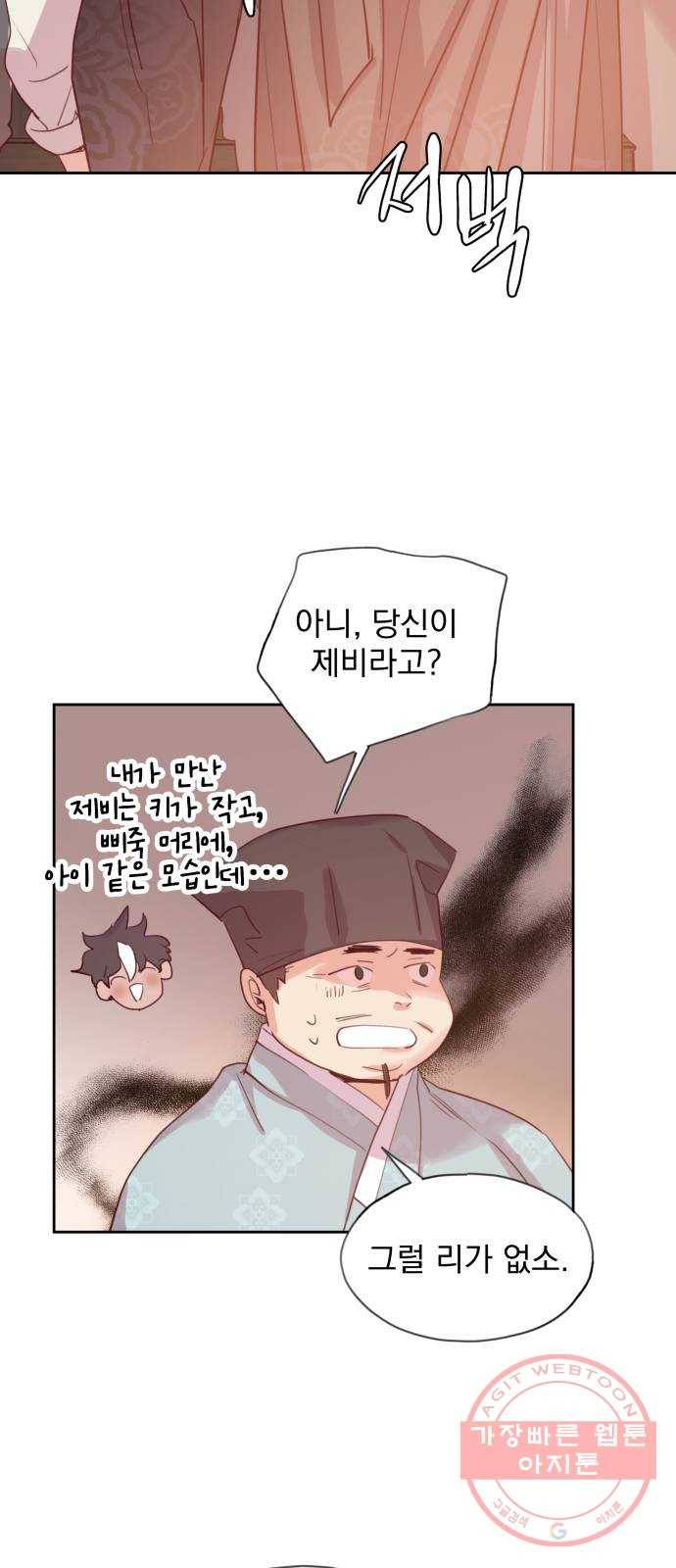 조선여우스캔들 58화. 흥부와 놀부 (12) 31