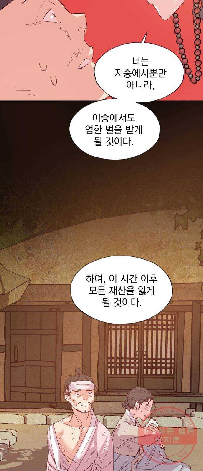 조선여우스캔들 58화. 흥부와 놀부 (12) 37