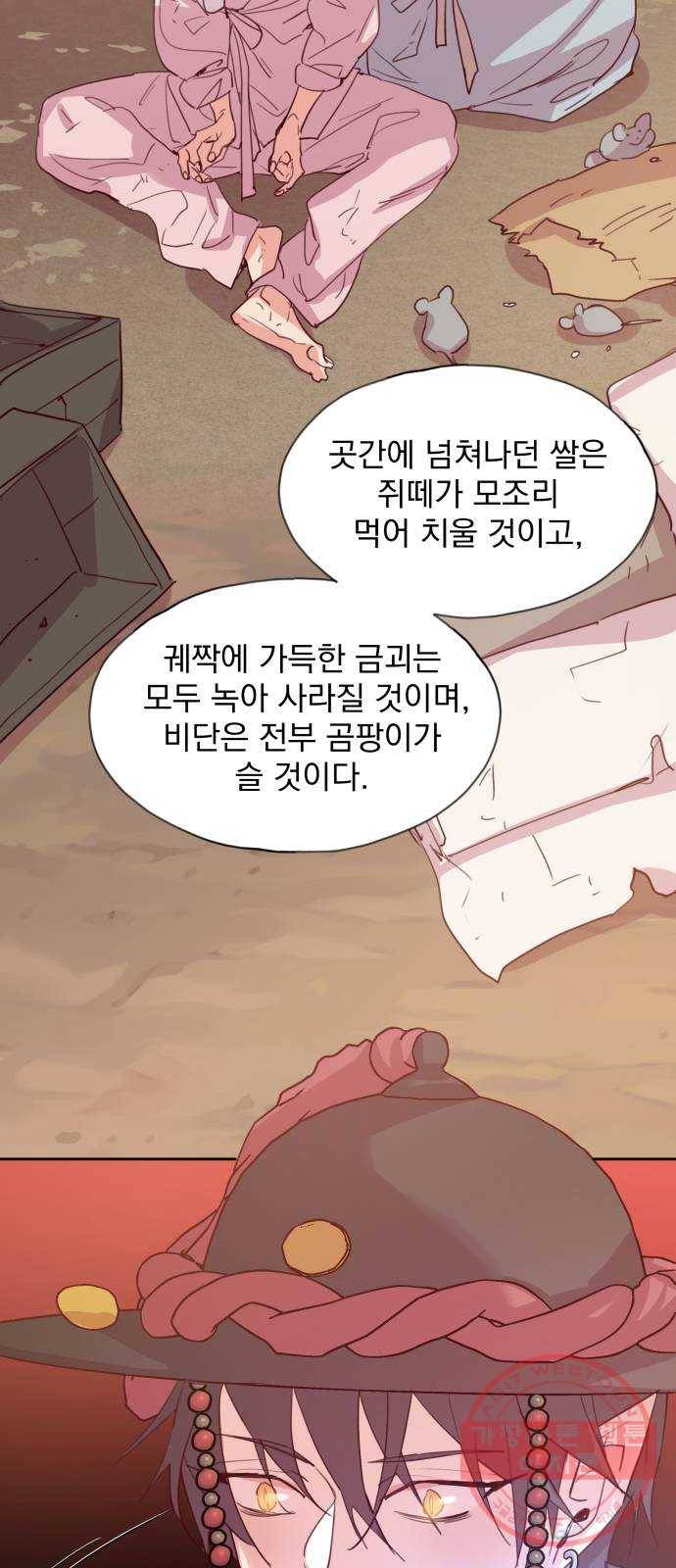 조선여우스캔들 58화. 흥부와 놀부 (12) 38