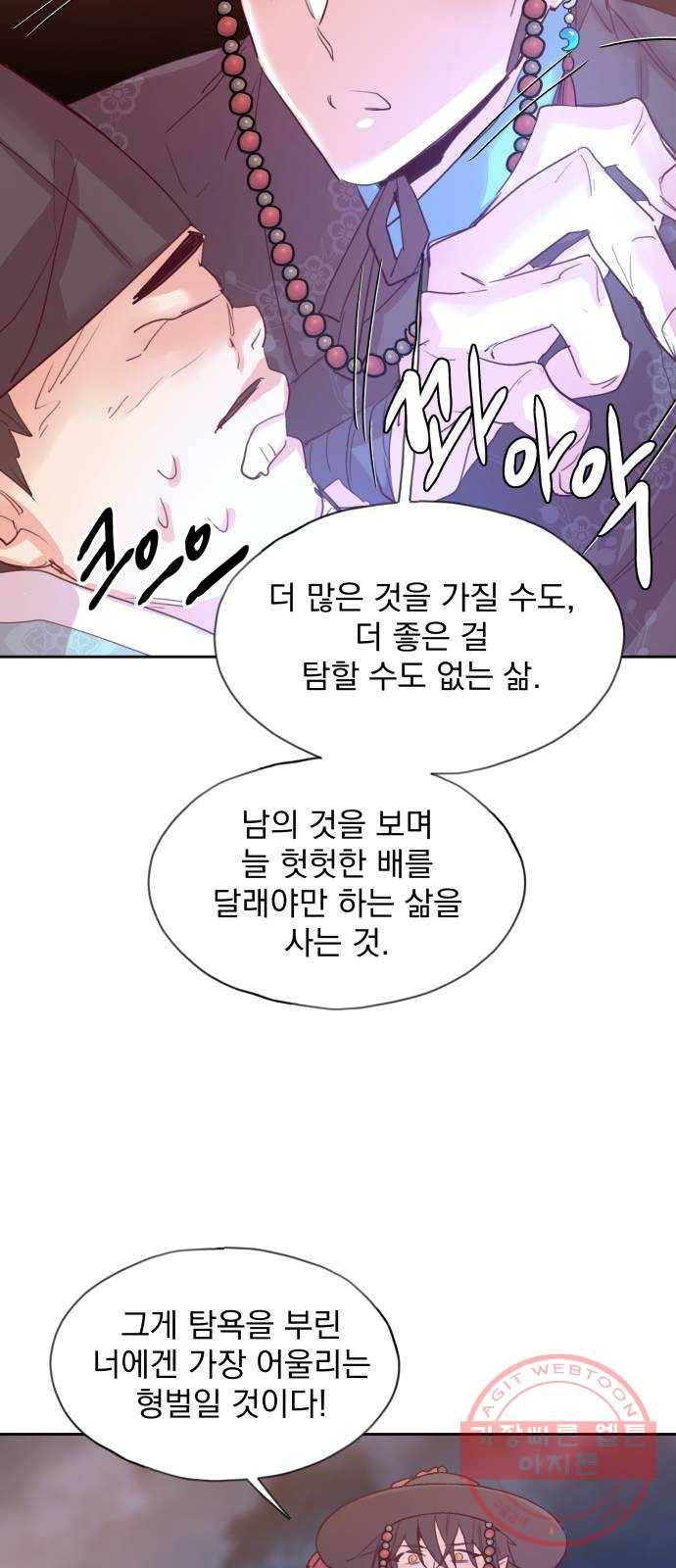조선여우스캔들 58화. 흥부와 놀부 (12) 39
