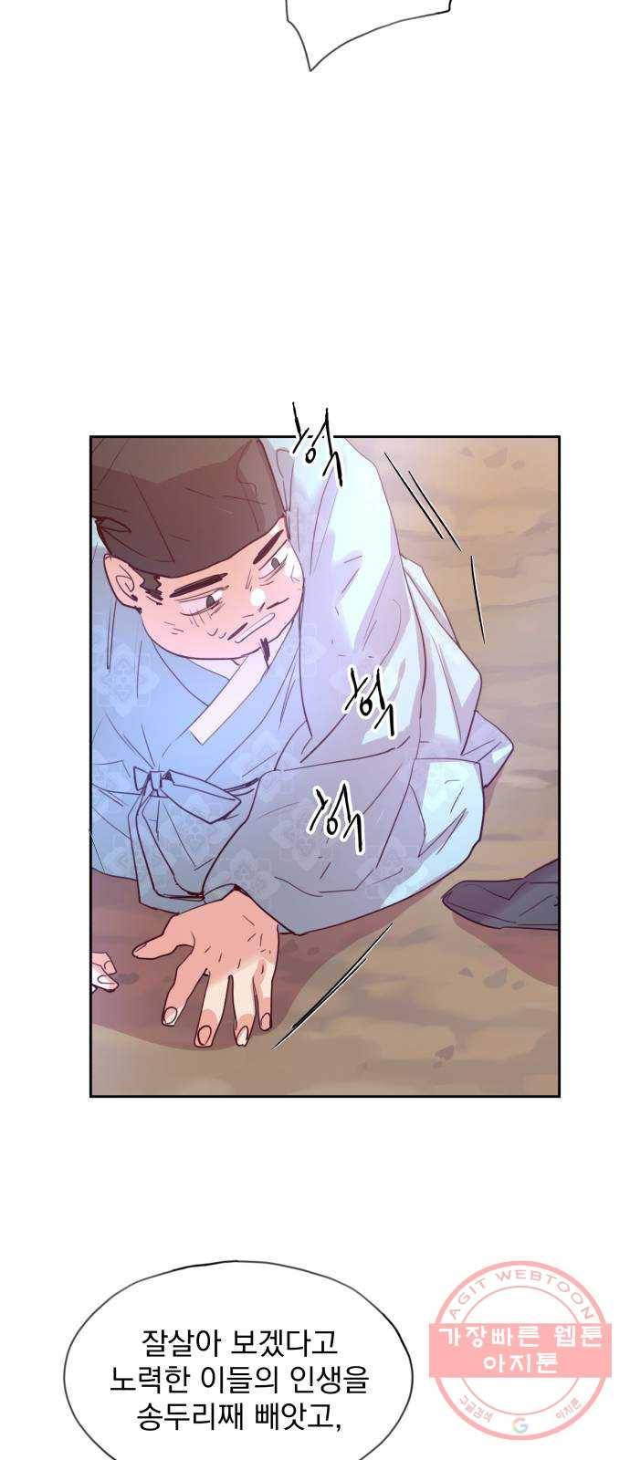 조선여우스캔들 58화. 흥부와 놀부 (12) 41