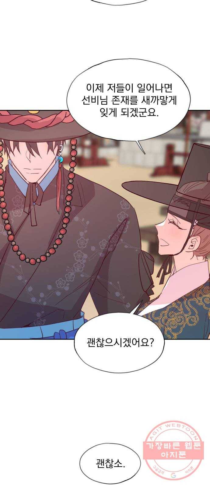 조선여우스캔들 58화. 흥부와 놀부 (12) 51