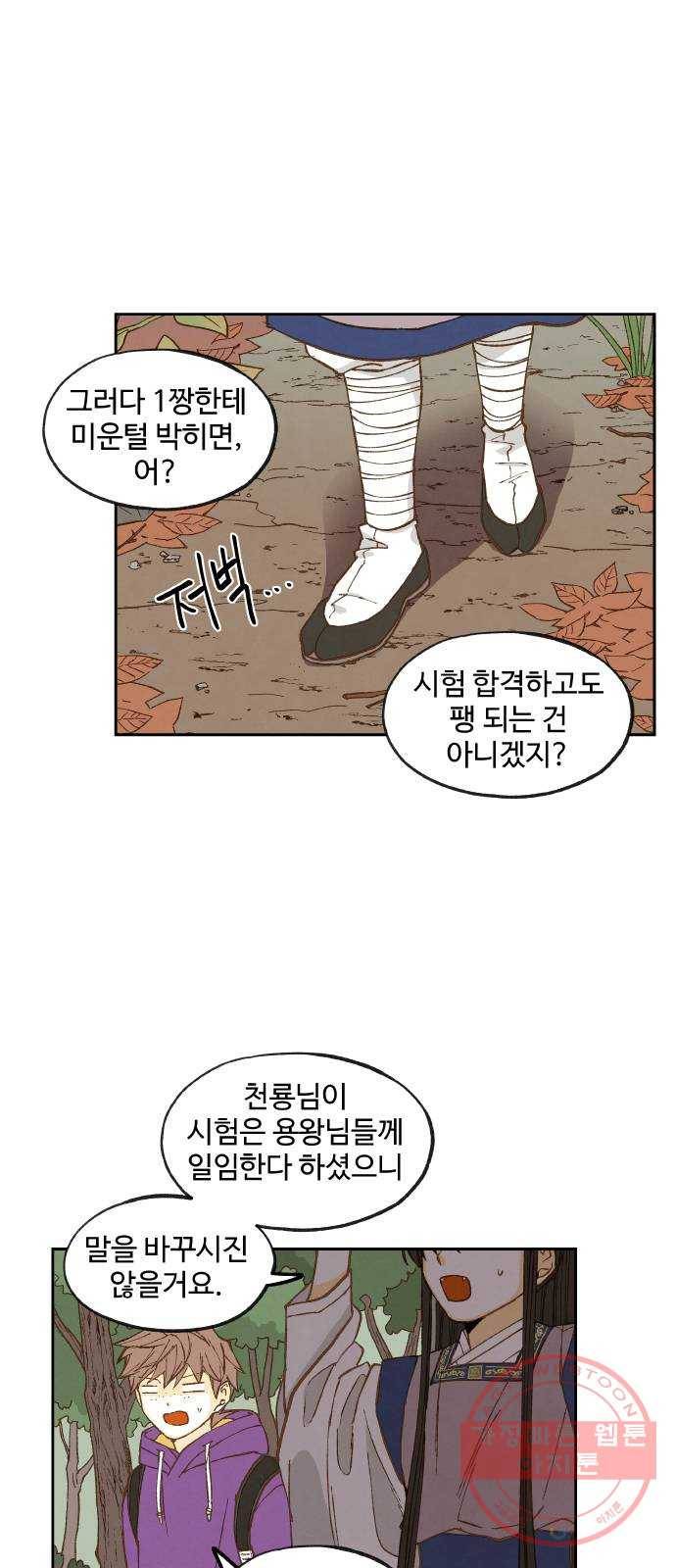 합격시켜주세용 128화 2