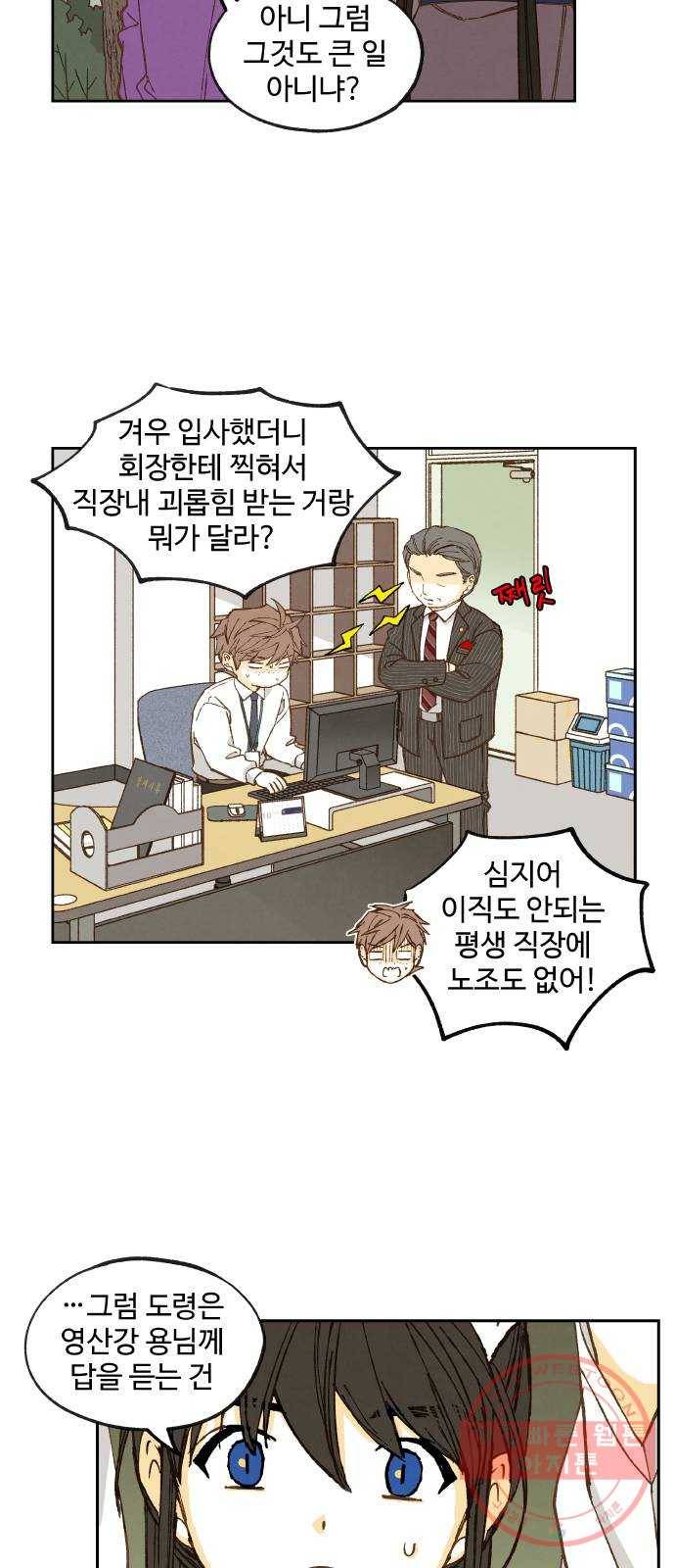 합격시켜주세용 128화 3