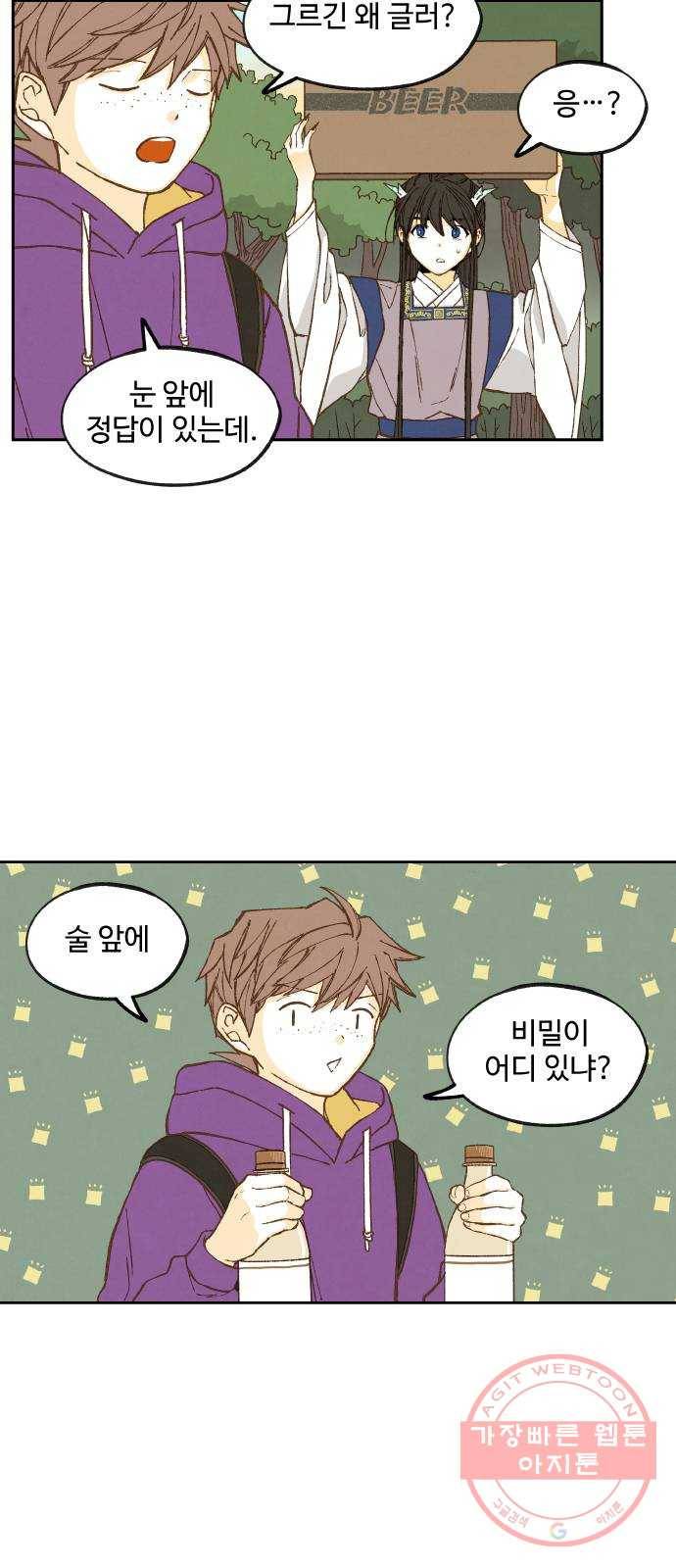 합격시켜주세용 128화 5