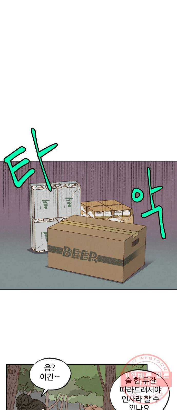 합격시켜주세용 128화 7