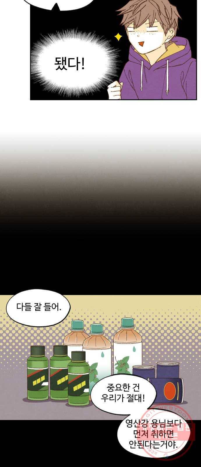 합격시켜주세용 128화 9